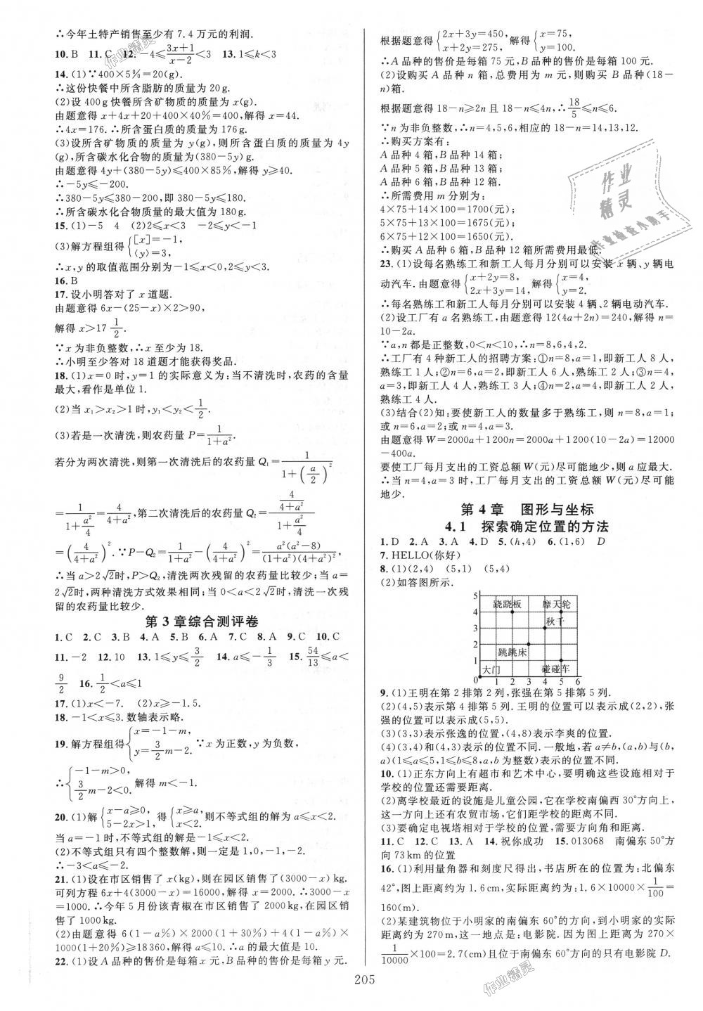 2018年全优方案夯实与提高八年级数学上册浙教版 第17页