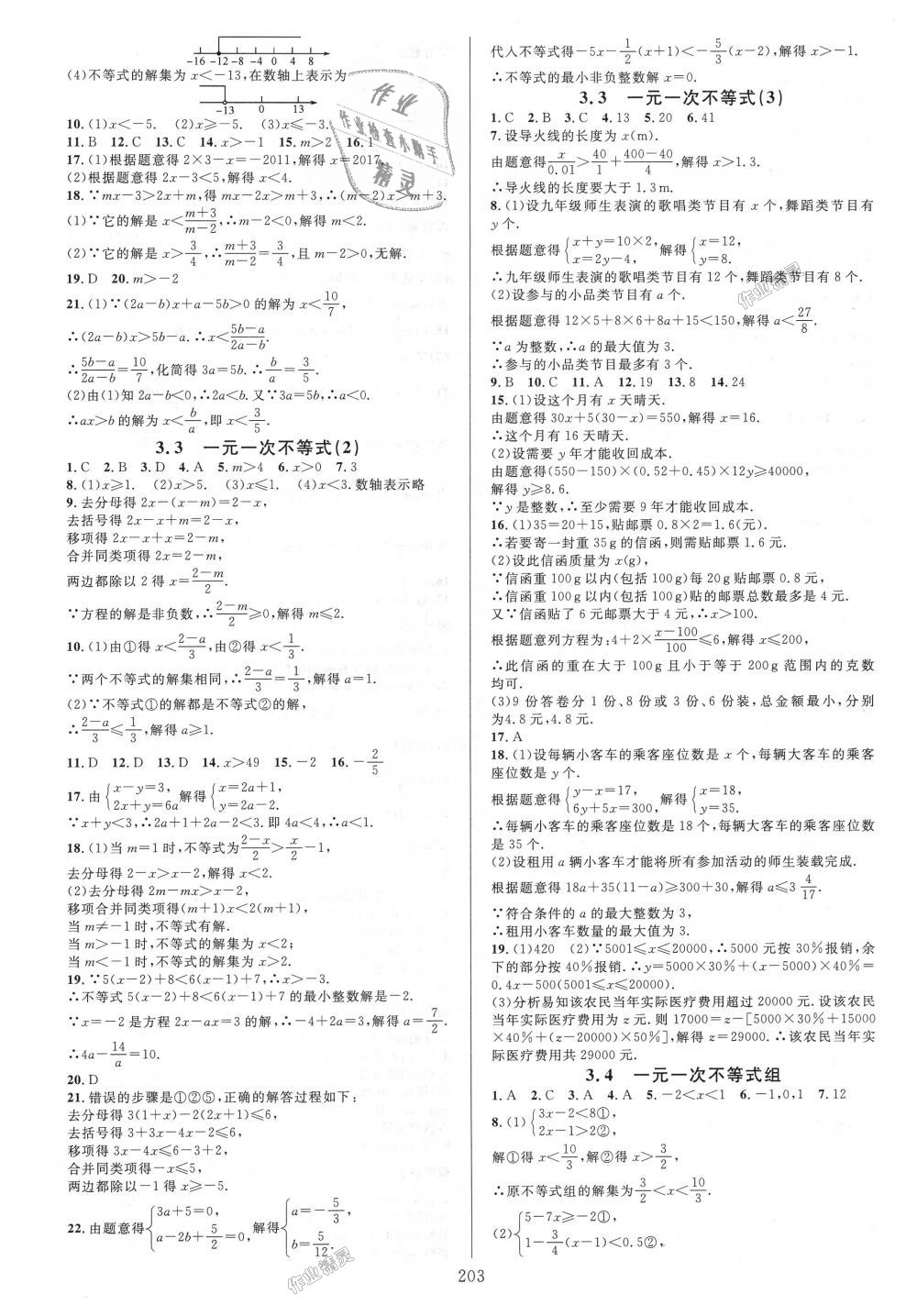 2018年全优方案夯实与提高八年级数学上册浙教版 第15页