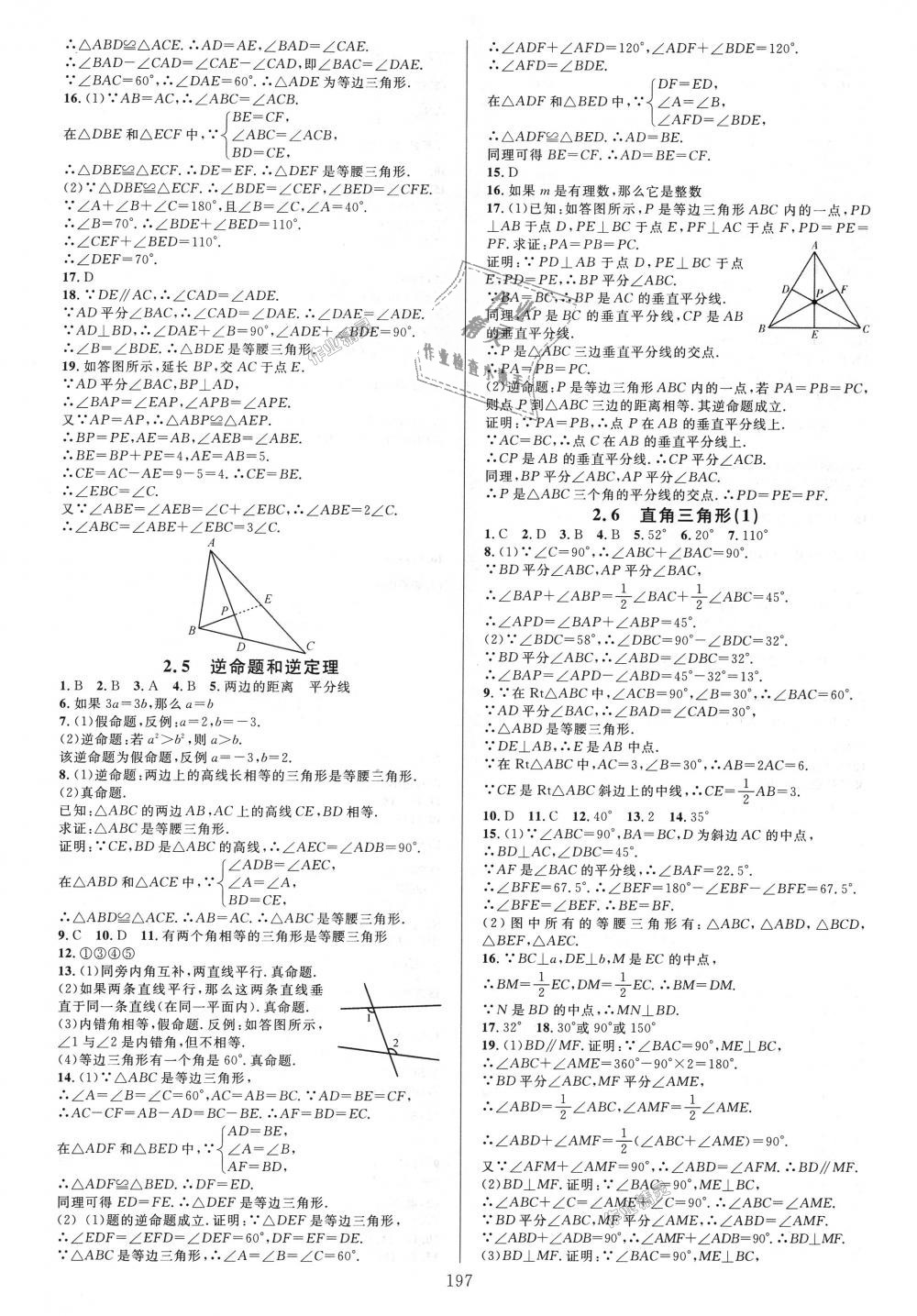 2018年全优方案夯实与提高八年级数学上册浙教版 第9页