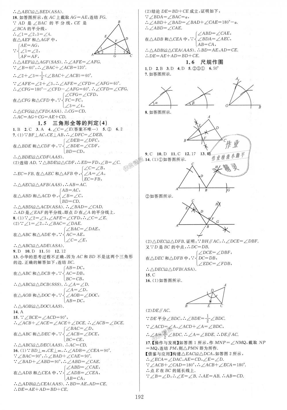 2018年全優(yōu)方案夯實(shí)與提高八年級數(shù)學(xué)上冊浙教版 第4頁