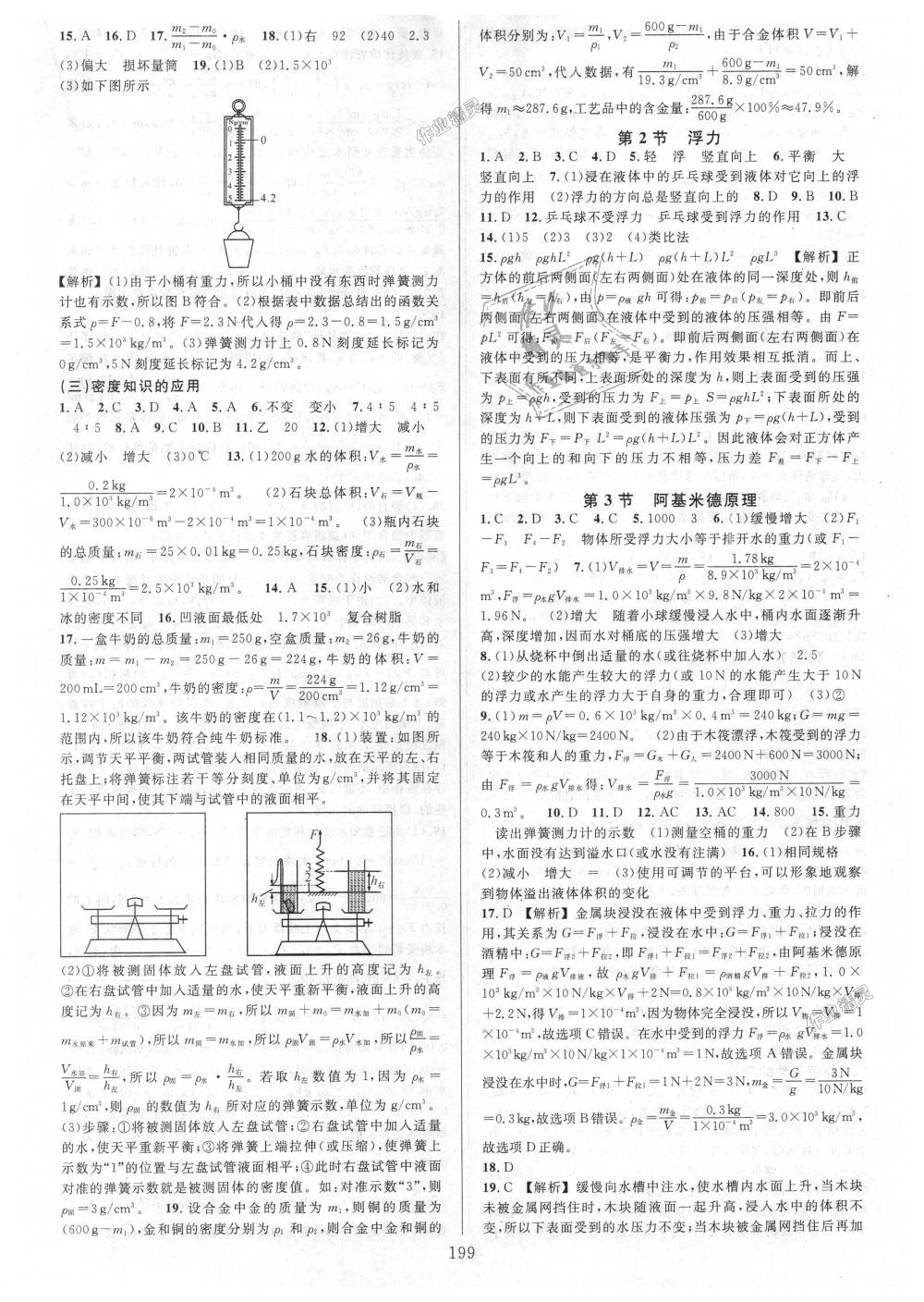 2018年全优方案夯实与提高八年级科学上册华师大版 第7页