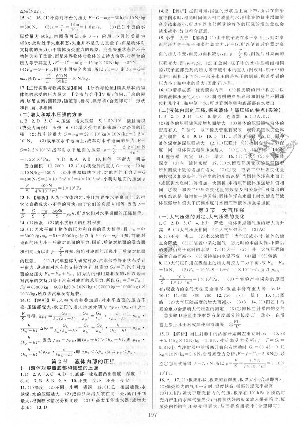 2018年全优方案夯实与提高八年级科学上册华师大版 第5页