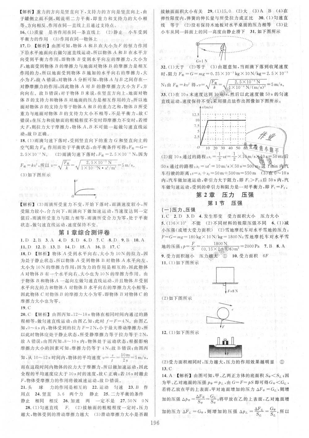 2018年全优方案夯实与提高八年级科学上册华师大版 第4页