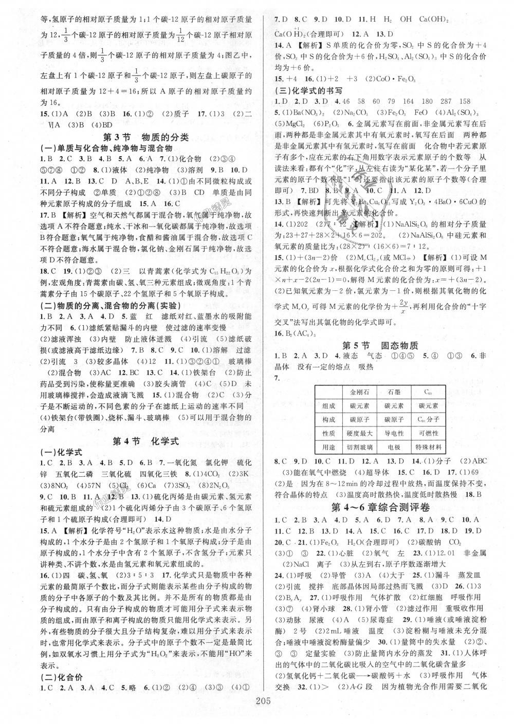 2018年全优方案夯实与提高八年级科学上册华师大版 第13页