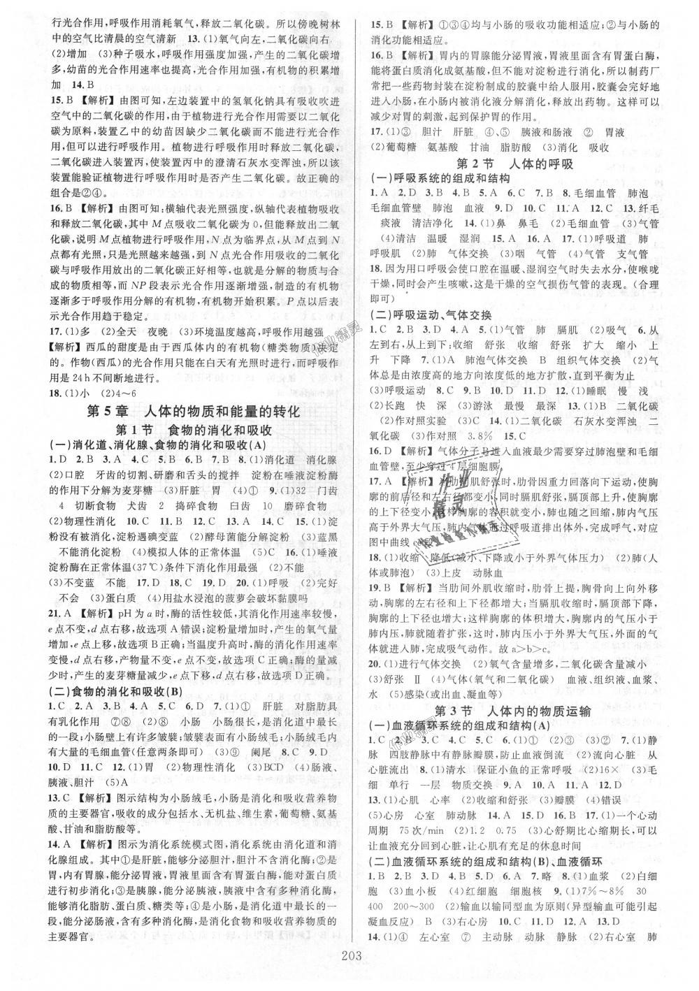 2018年全優(yōu)方案夯實與提高八年級科學上冊華師大版 第11頁