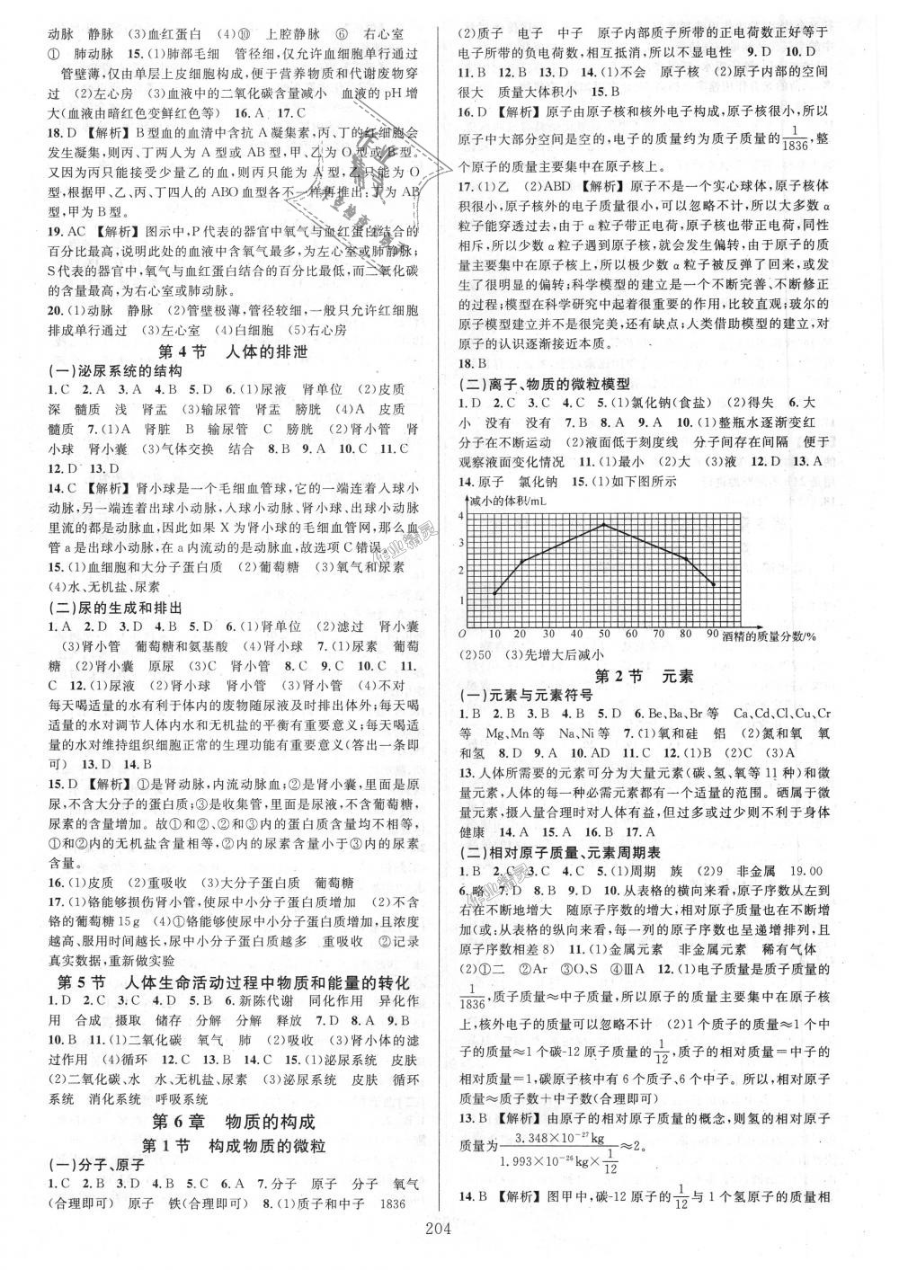 2018年全优方案夯实与提高八年级科学上册华师大版 第12页