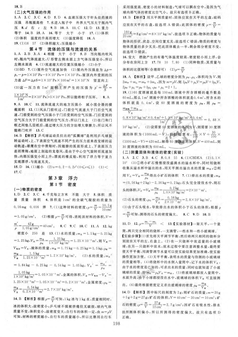 2018年全优方案夯实与提高八年级科学上册华师大版 第6页