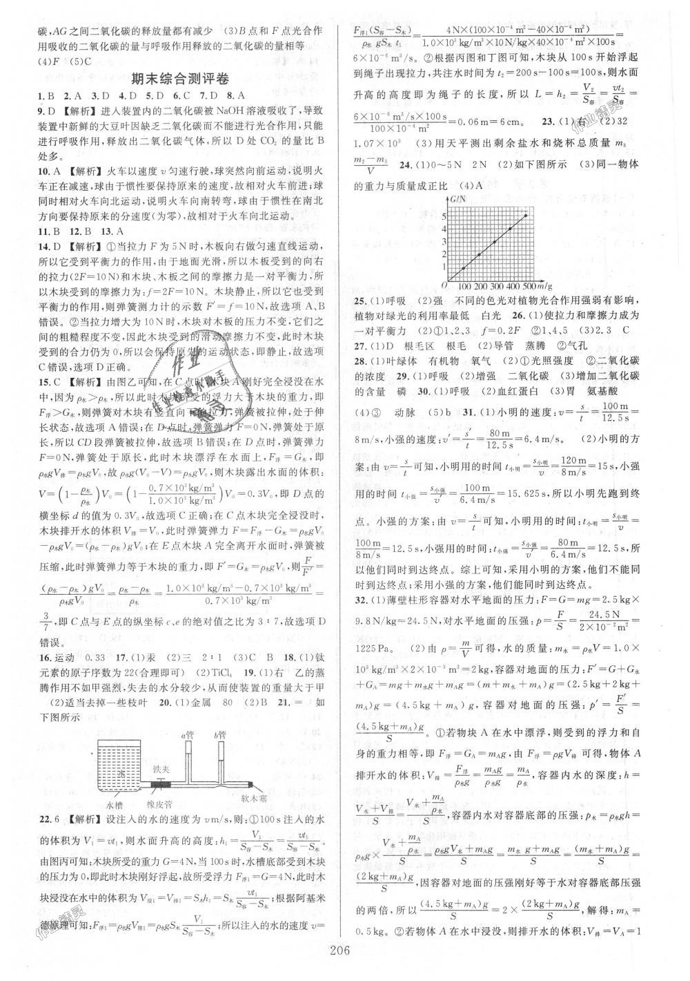 2018年全优方案夯实与提高八年级科学上册华师大版 第14页