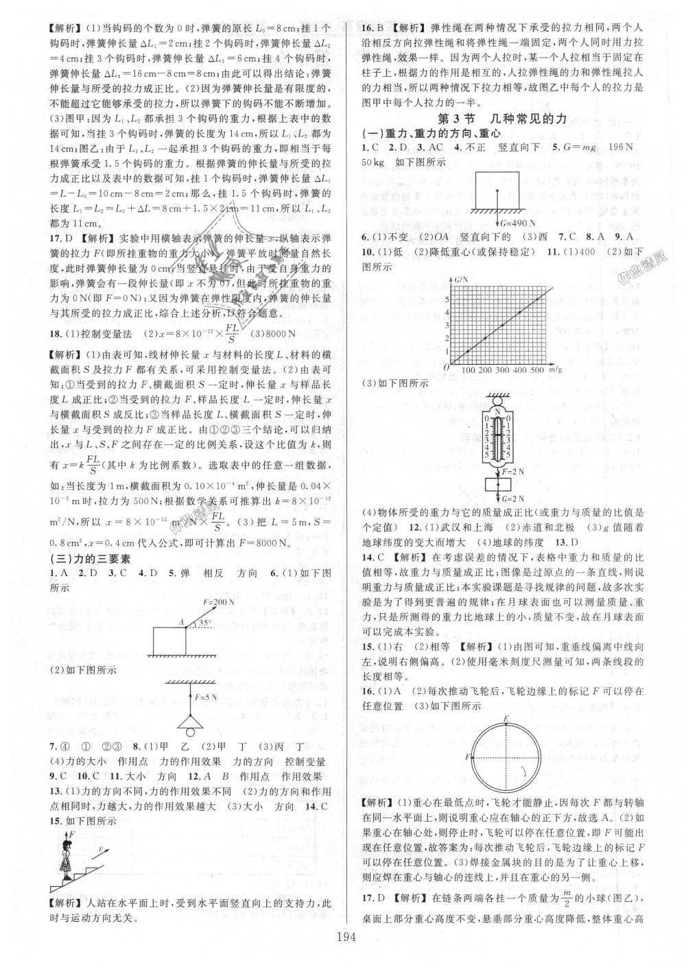 2018年全优方案夯实与提高八年级科学上册华师大版 第2页