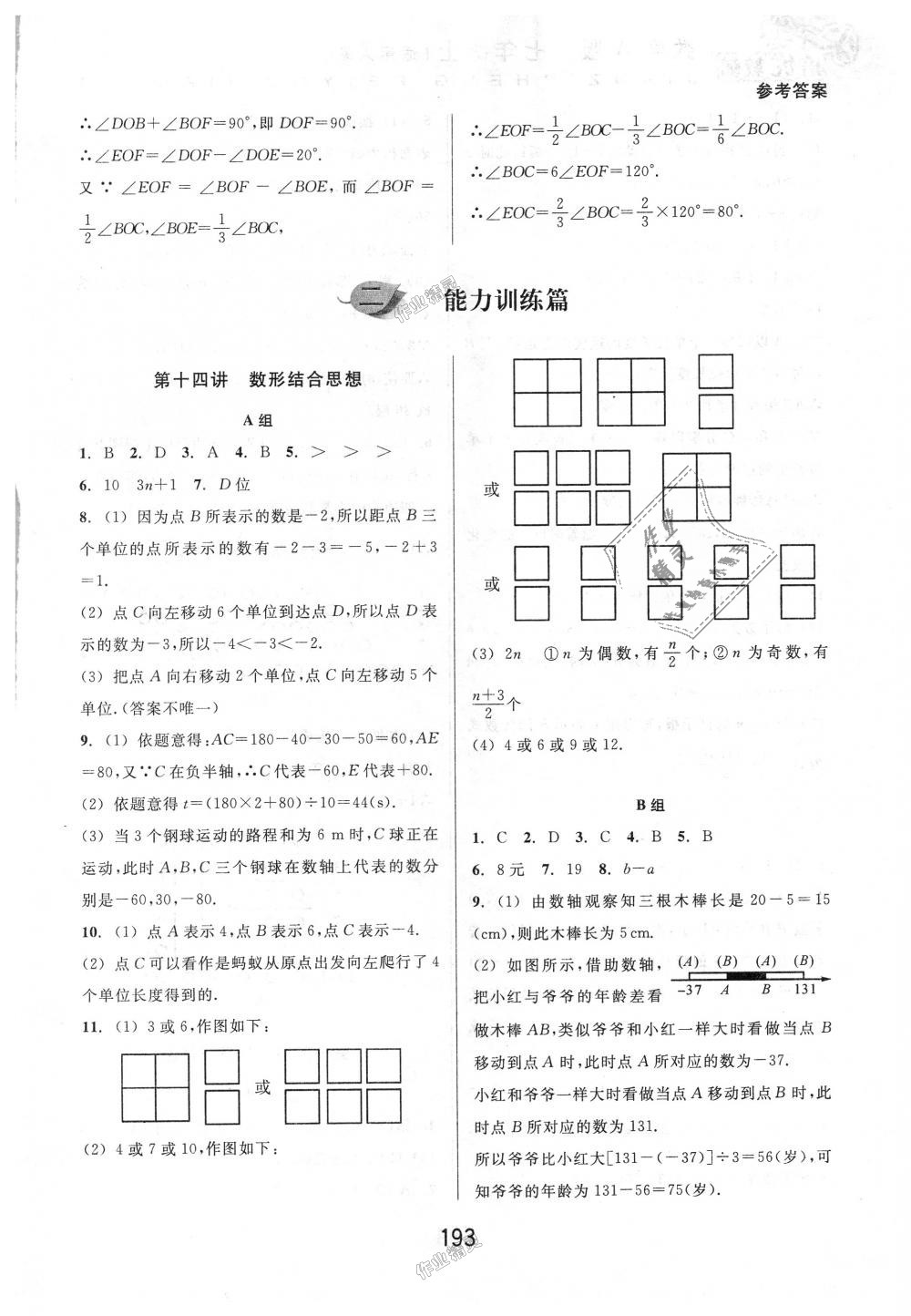 2018年尖子生培優(yōu)教材七年級(jí)數(shù)學(xué)上冊(cè)人教版A版 第15頁(yè)