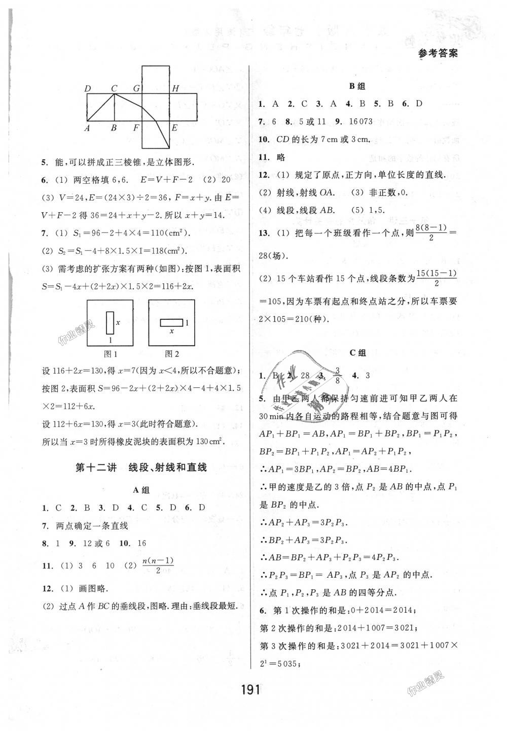 2018年尖子生培優(yōu)教材七年級數(shù)學(xué)上冊人教版A版 第13頁