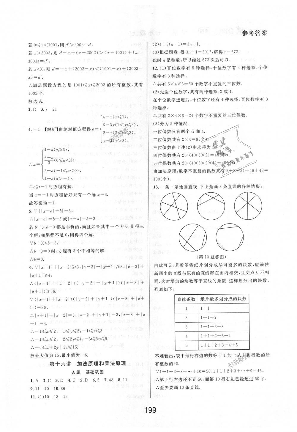 2018年尖子生培優(yōu)教材七年級數(shù)學(xué)上冊浙教版 第23頁