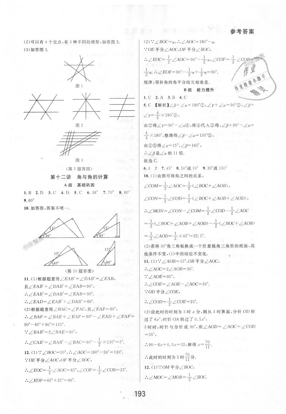 2018年尖子生培優(yōu)教材七年級數(shù)學(xué)上冊浙教版 第17頁