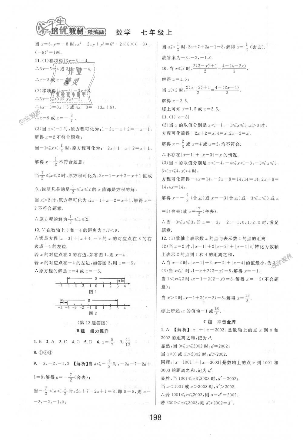 2018年尖子生培優(yōu)教材七年級數(shù)學(xué)上冊浙教版 第22頁