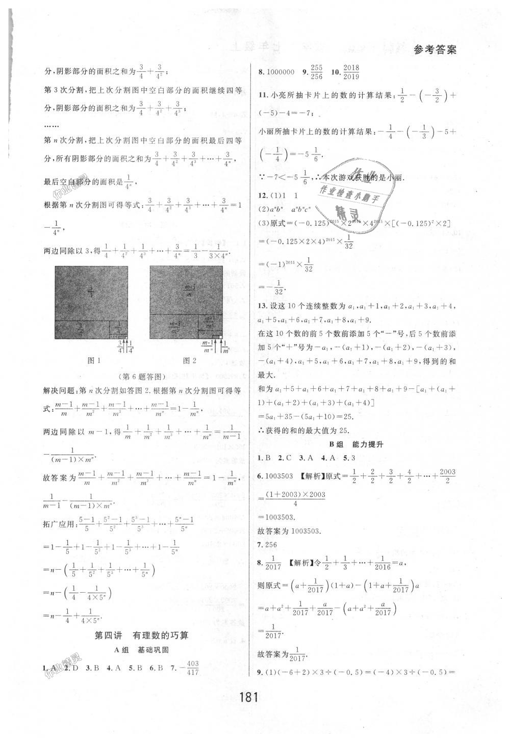 2018年尖子生培優(yōu)教材七年級(jí)數(shù)學(xué)上冊(cè)浙教版 第5頁(yè)