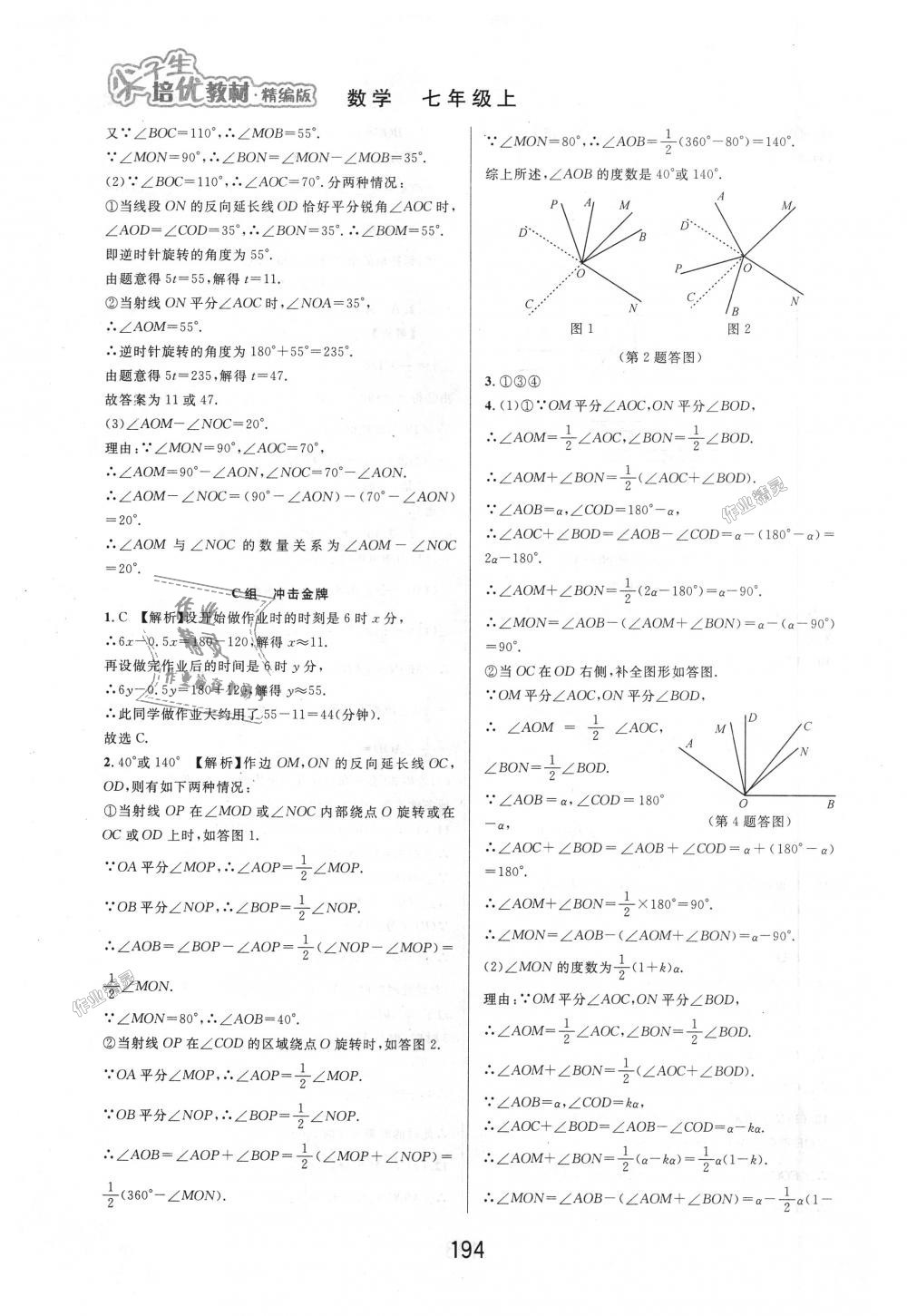 2018年尖子生培優(yōu)教材七年級(jí)數(shù)學(xué)上冊(cè)浙教版 第18頁(yè)