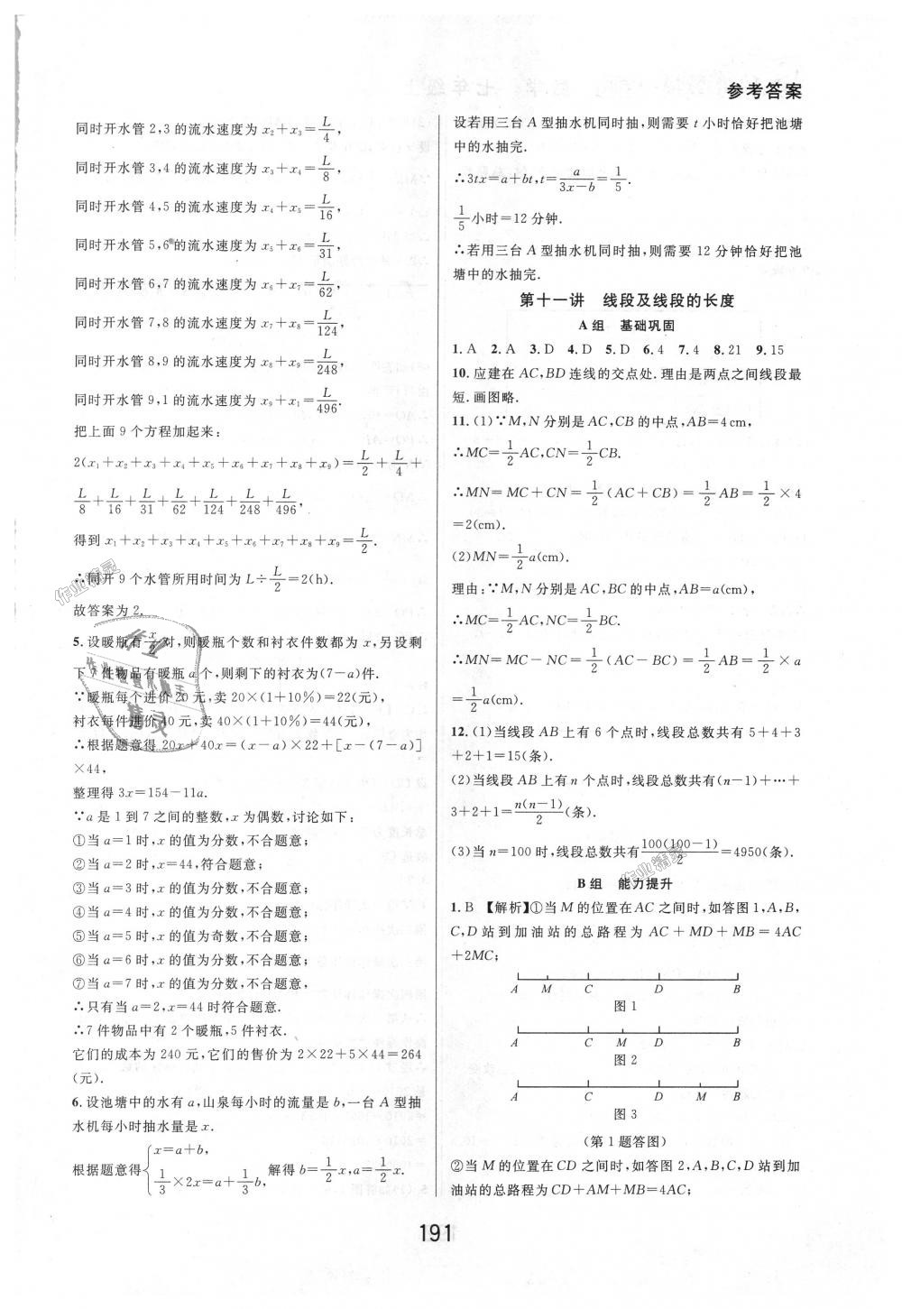 2018年尖子生培優(yōu)教材七年級(jí)數(shù)學(xué)上冊(cè)浙教版 第15頁(yè)