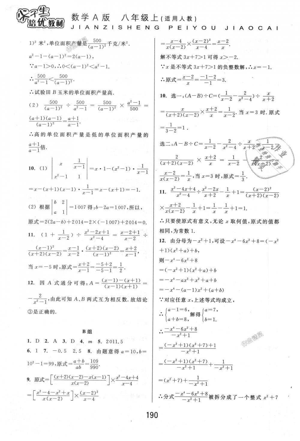 2018年尖子生培优教材八年级数学上册人教版A版 第16页