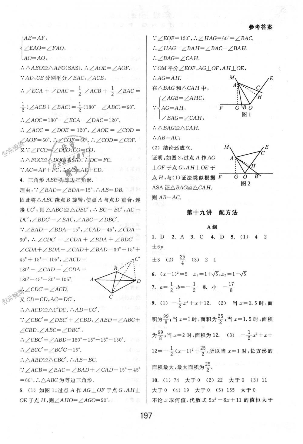 2018年尖子生培优教材八年级数学上册人教版A版 第23页