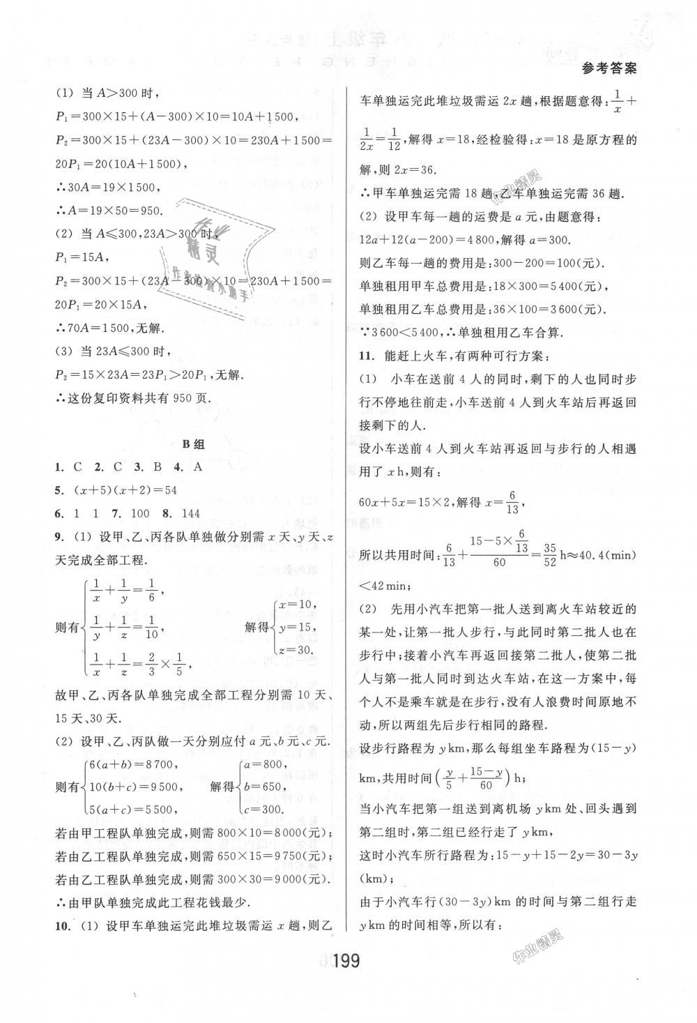 2018年尖子生培优教材八年级数学上册人教版A版 第25页