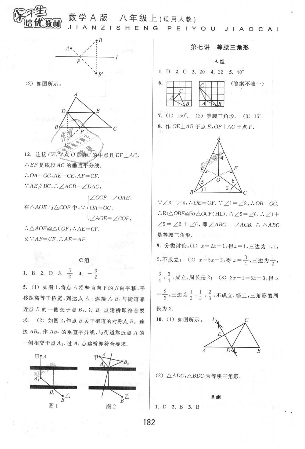 2018年尖子生培优教材八年级数学上册人教版A版 第8页