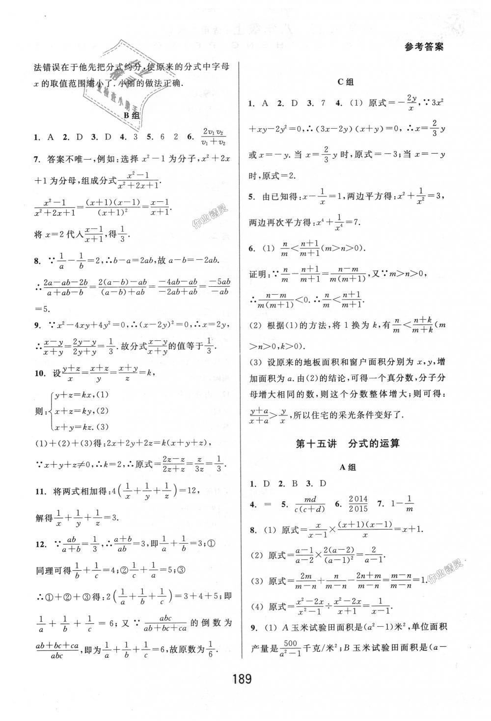 2018年尖子生培优教材八年级数学上册人教版A版 第15页