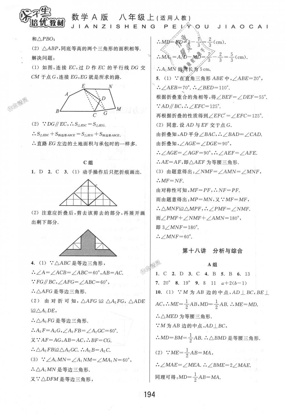 2018年尖子生培优教材八年级数学上册人教版A版 第20页