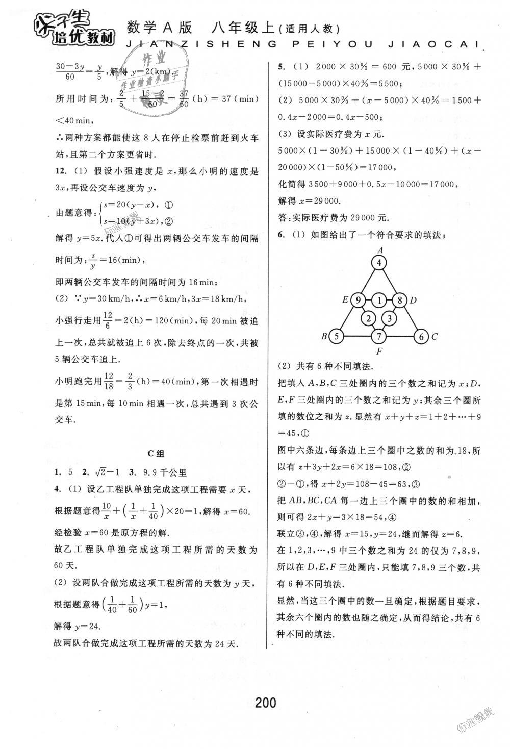 2018年尖子生培优教材八年级数学上册人教版A版 第26页