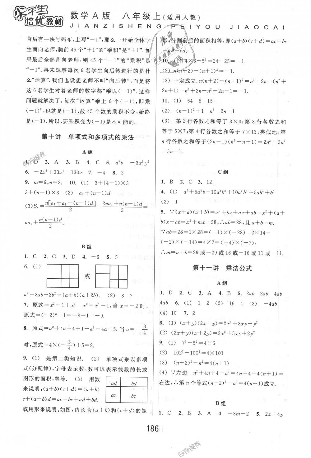 2018年尖子生培优教材八年级数学上册人教版A版 第12页