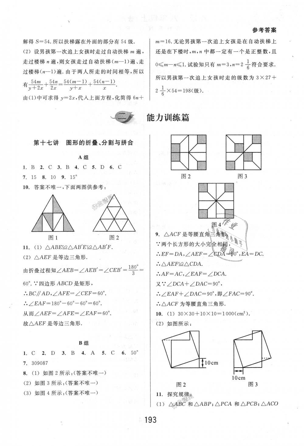 2018年尖子生培優(yōu)教材八年級(jí)數(shù)學(xué)上冊(cè)人教版A版 第19頁(yè)