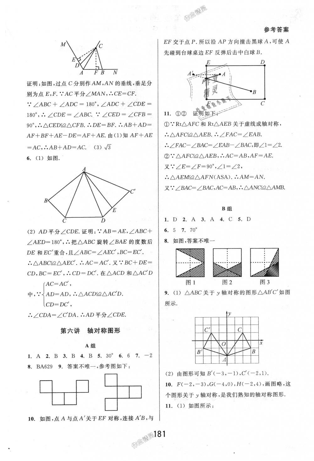 2018年尖子生培優(yōu)教材八年級(jí)數(shù)學(xué)上冊(cè)人教版A版 第7頁