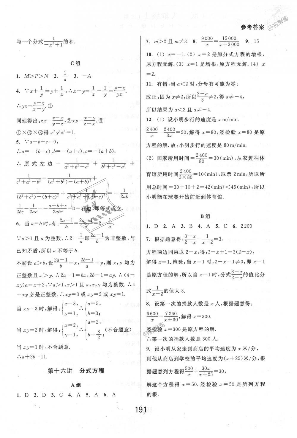 2018年尖子生培優(yōu)教材八年級(jí)數(shù)學(xué)上冊(cè)人教版A版 第17頁