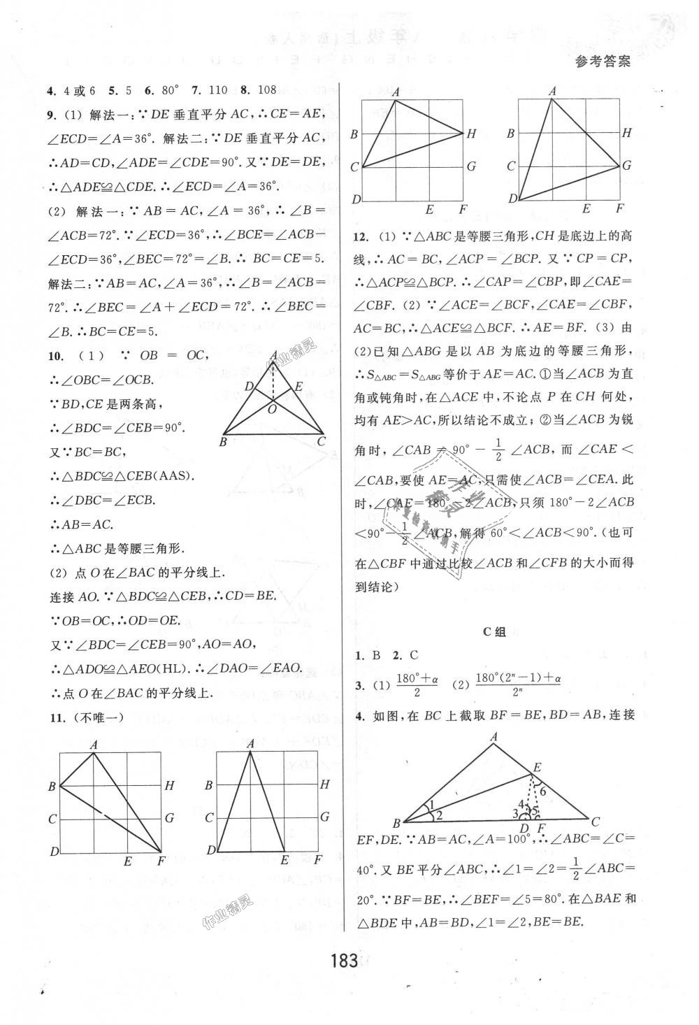 2018年尖子生培优教材八年级数学上册人教版A版 第9页