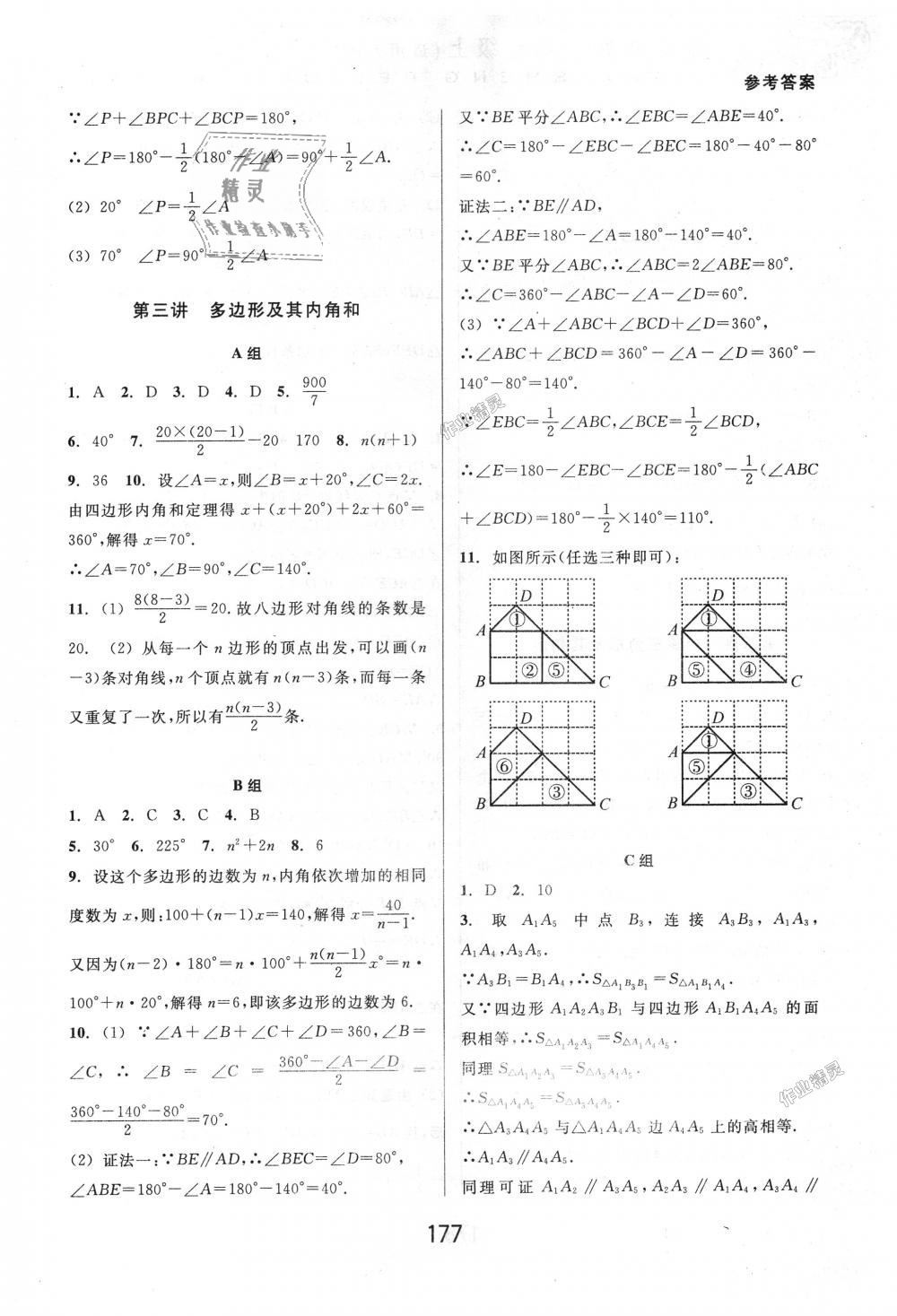 2018年尖子生培优教材八年级数学上册人教版A版 第3页