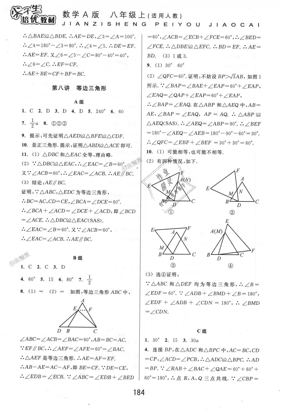 2018年尖子生培优教材八年级数学上册人教版A版 第10页