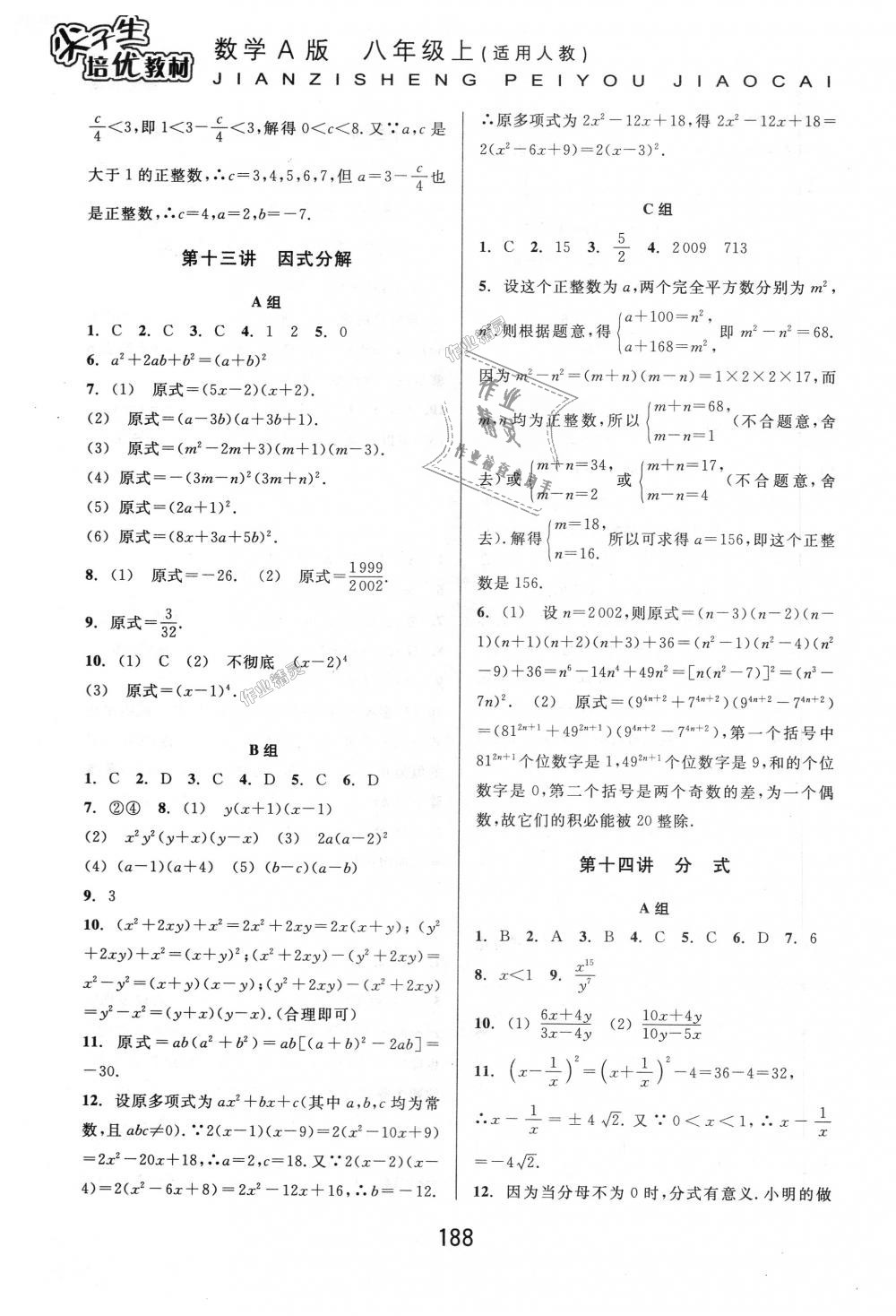 2018年尖子生培优教材八年级数学上册人教版A版 第14页