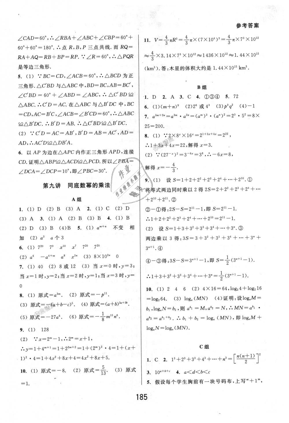 2018年尖子生培优教材八年级数学上册人教版A版 第11页