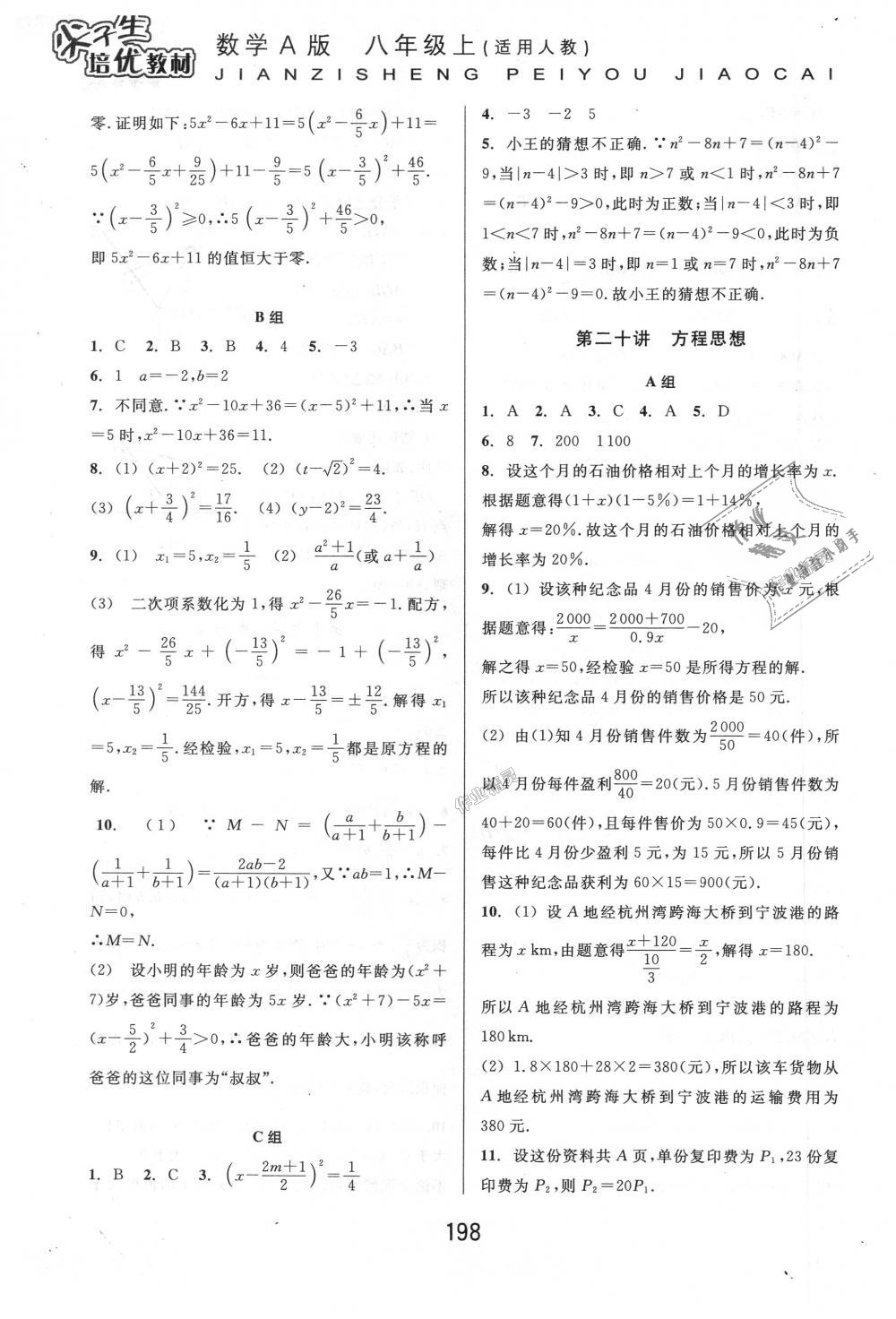 2018年尖子生培优教材八年级数学上册人教版A版 第24页