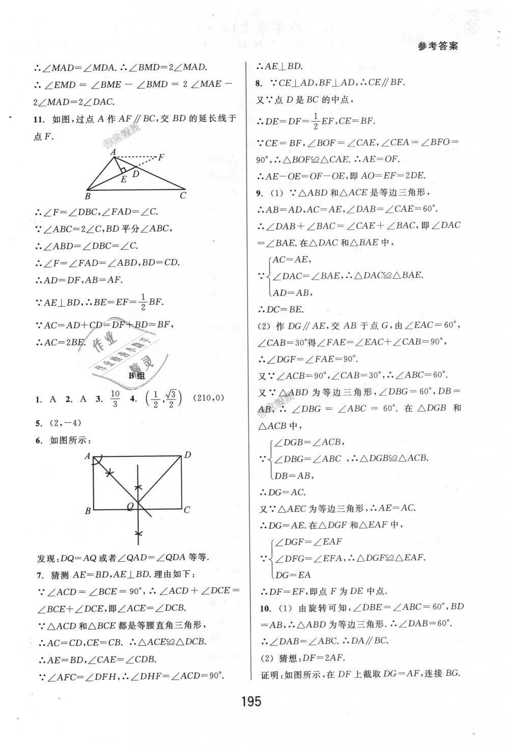 2018年尖子生培優(yōu)教材八年級數(shù)學(xué)上冊人教版A版 第21頁