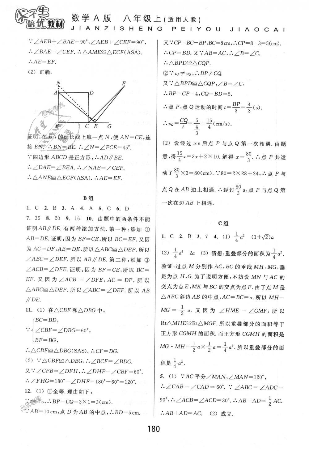 2018年尖子生培优教材八年级数学上册人教版A版 第6页