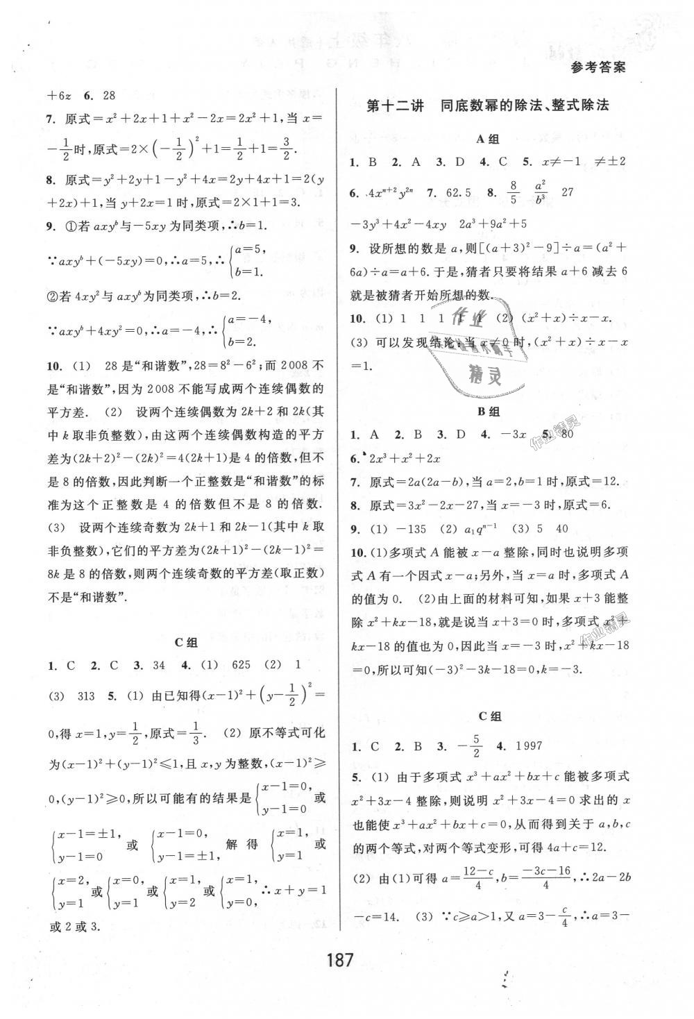 2018年尖子生培優(yōu)教材八年級數(shù)學上冊人教版A版 第13頁