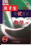 2018年尖子生培優(yōu)教材八年級(jí)數(shù)學(xué)上冊(cè)人教版A版