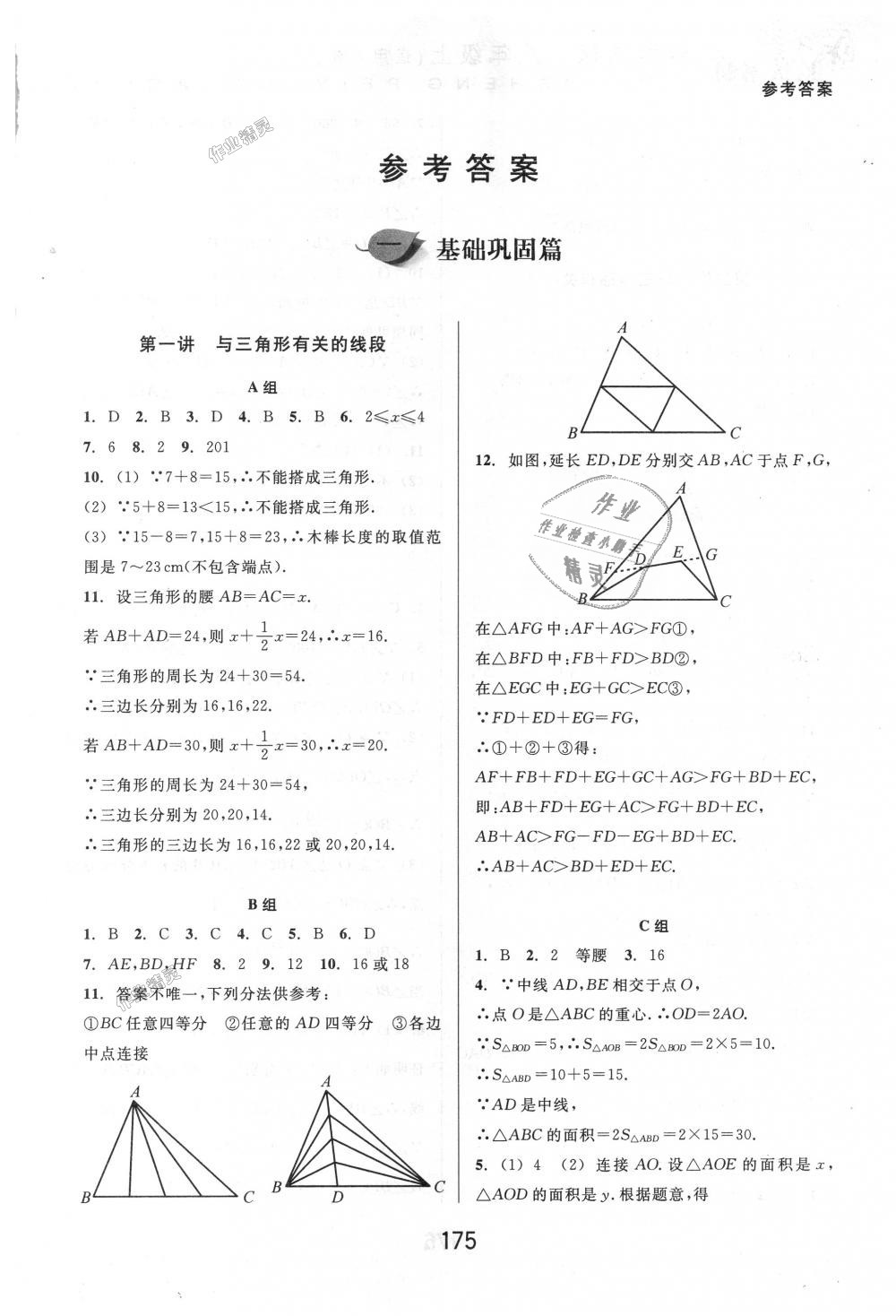 2018年尖子生培优教材八年级数学上册人教版A版 第1页