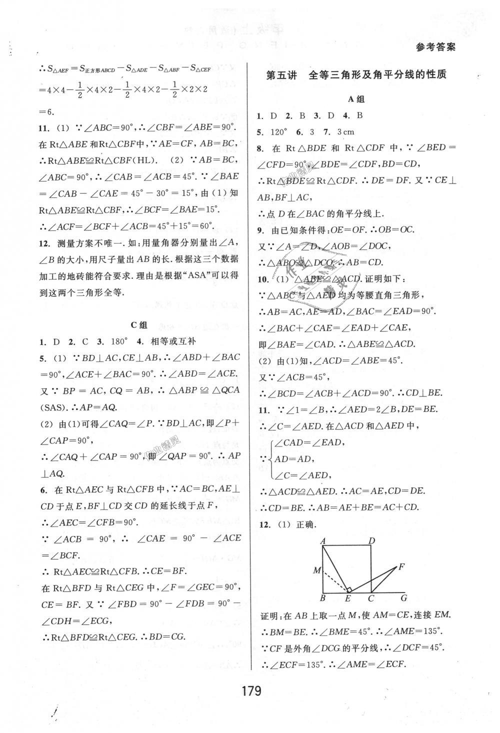 2018年尖子生培优教材八年级数学上册人教版A版 第5页