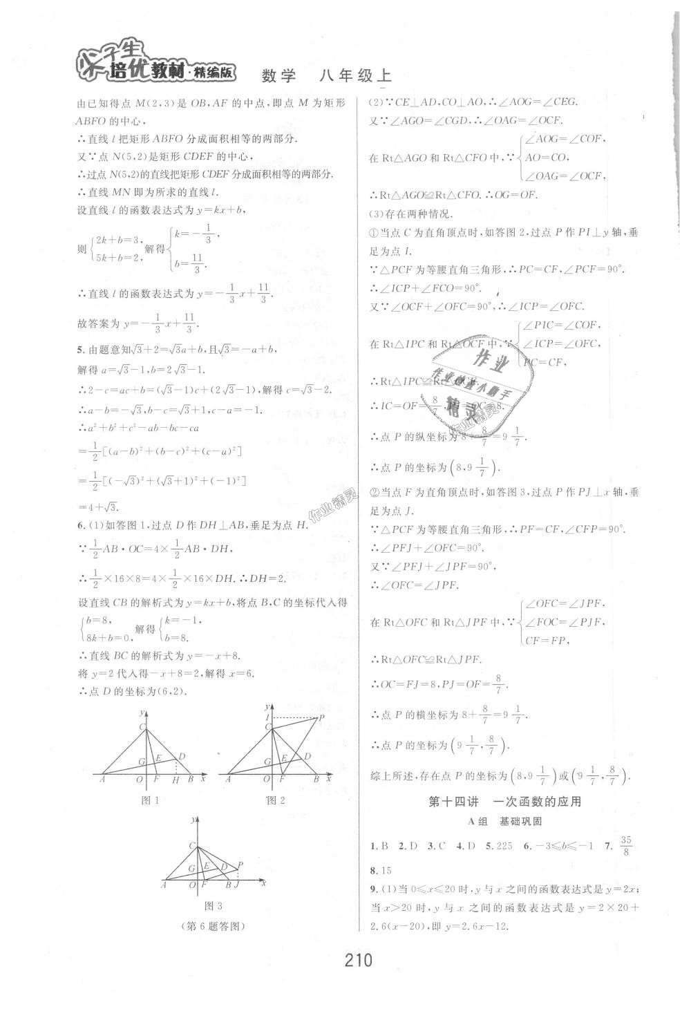 2018年尖子生培優(yōu)教材八年級數(shù)學(xué)上冊浙教版 第28頁