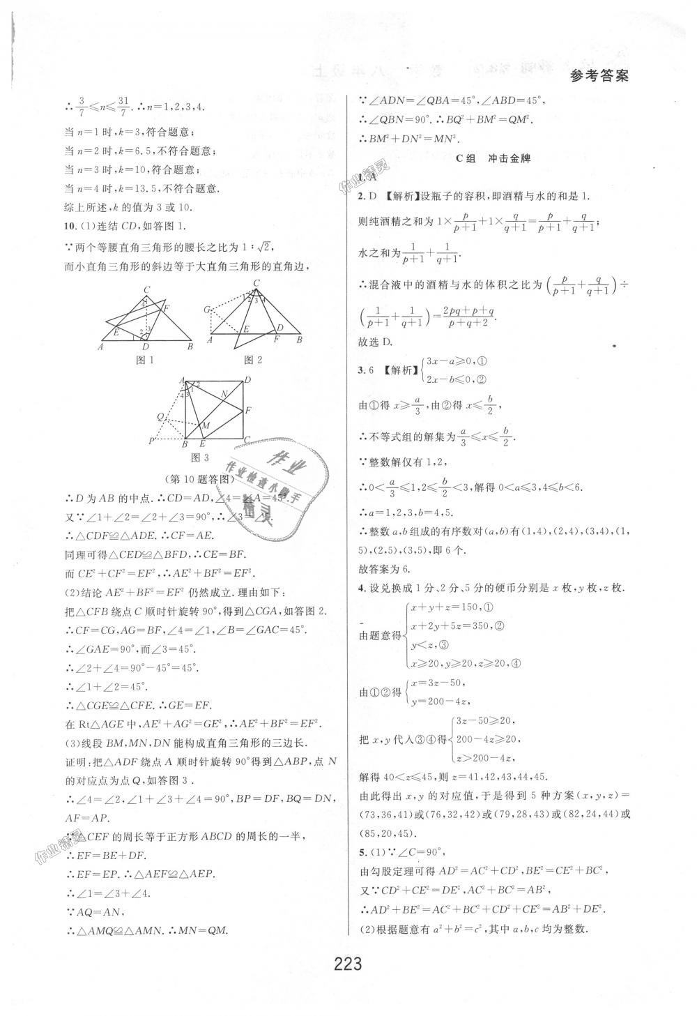 2018年尖子生培優(yōu)教材八年級數(shù)學(xué)上冊浙教版 第41頁