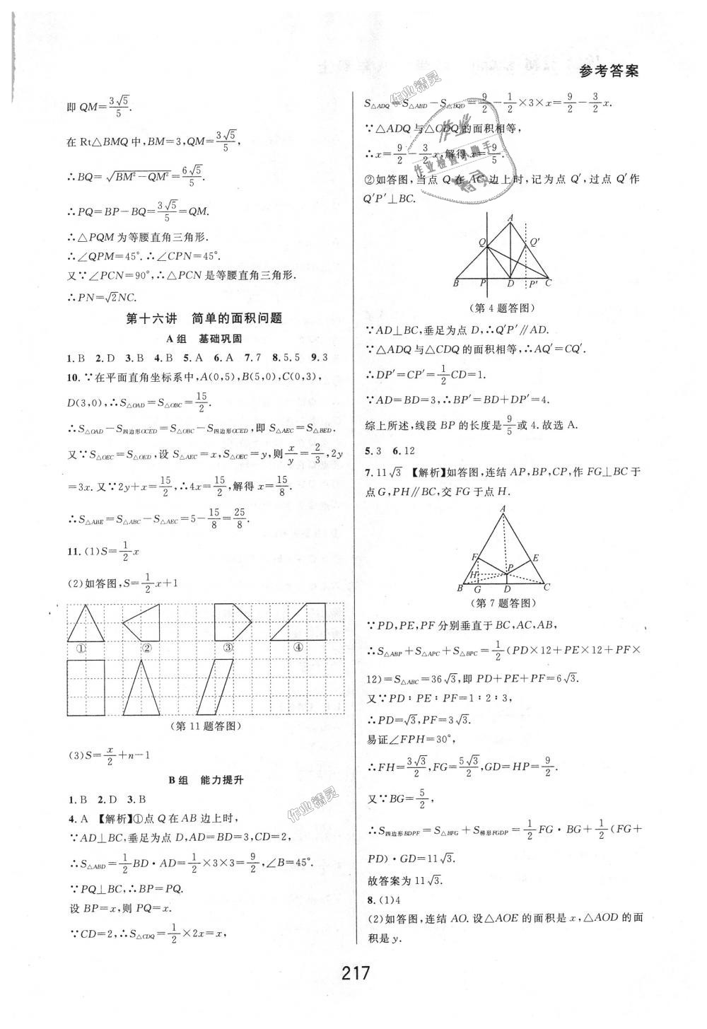 2018年尖子生培優(yōu)教材八年級數(shù)學(xué)上冊浙教版 第35頁