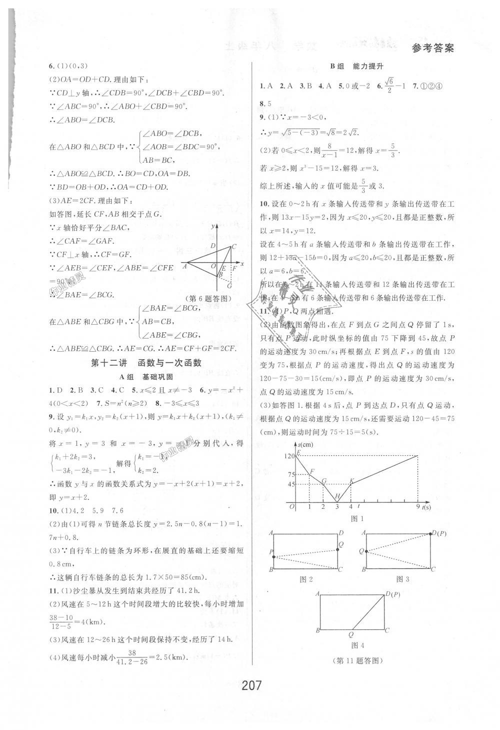 2018年尖子生培優(yōu)教材八年級數(shù)學上冊浙教版 第25頁