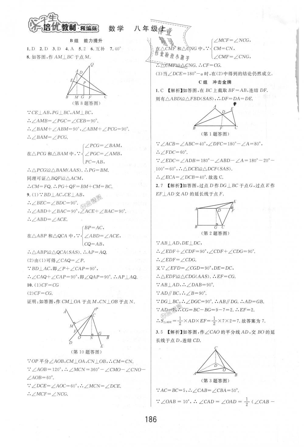 2018年尖子生培優(yōu)教材八年級(jí)數(shù)學(xué)上冊(cè)浙教版 第4頁(yè)