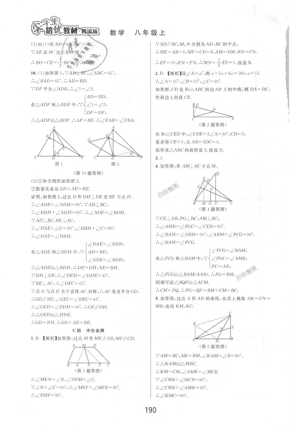 2018年尖子生培優(yōu)教材八年級數(shù)學上冊浙教版 第8頁
